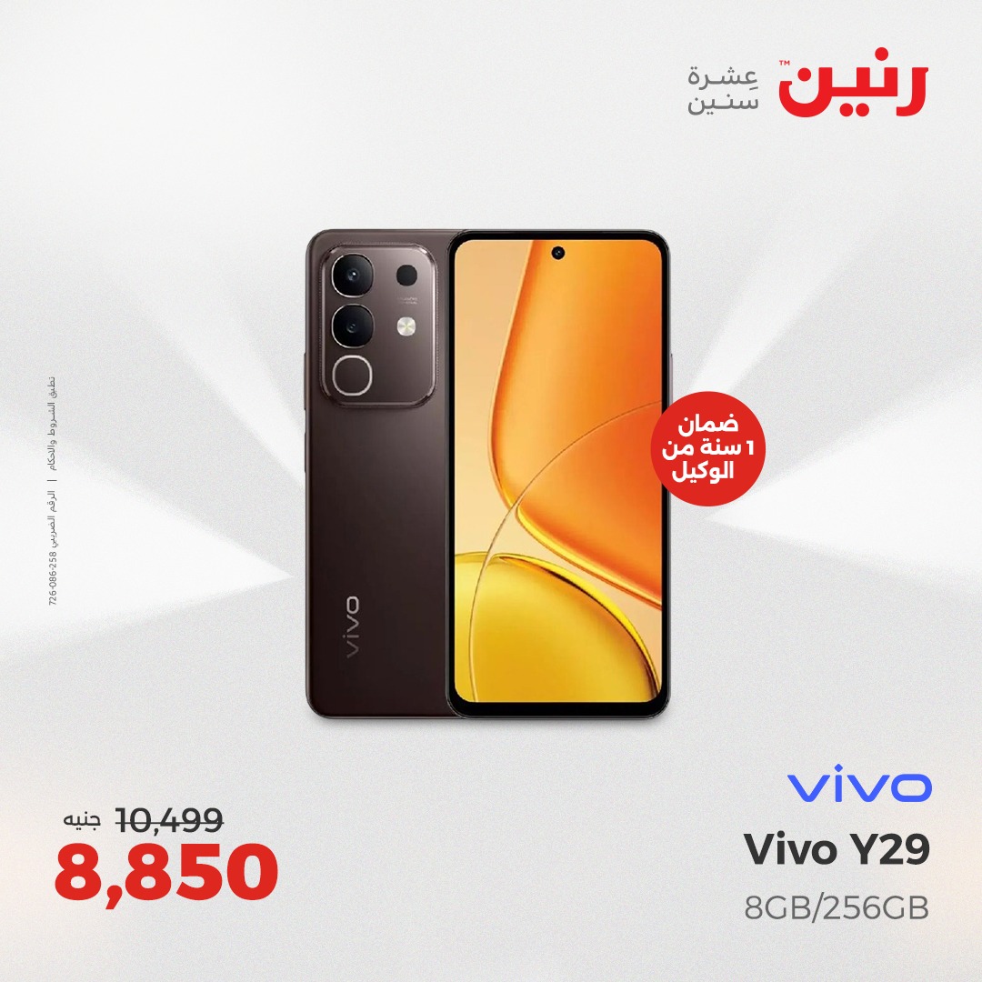 raneen offers from 5aug to 2aug 2025 عروض رنين من 5 أغسطس حتى 2 أغسطس 2025 صفحة رقم 110